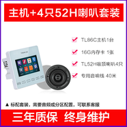 天籟家庭背景音樂TL86C主機系統(tǒng)套裝無線藍牙86型音響喇叭控制器 TL86C+4只52H喇叭套裝