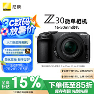 尼康（Nikon）Z30 微單相機 微單套機 無反相機 半畫幅（Z DX 16-50mm f/3.5-6.3 VR）4K超高清視頻