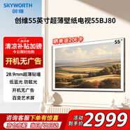 創(chuàng  )維（Skyworth）55BJ80壁紙電視55英寸超薄壁畫(huà)無(wú)縫貼墻28.9mm 4K護眼防眩光3+32G 120Hz遠場(chǎng)語(yǔ)音55吋藝術(shù)AI電視機