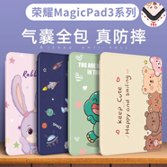 Qise榮耀平板MagicPad3保護(hù)套13.3英寸2025新款榮耀Magicpad3平板保護(hù)殼帶筆槽卡通圖案全包防摔軟殼 【小熊家族】防摔書本款 榮耀平板MagicPad3 單殼