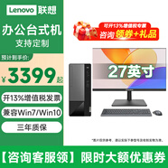 聯(lián)想聯(lián)想臺式機揚天M460 i3處理器商用辦公稅控財務(wù)電腦主機臺式機RS232串口 支持Win7/win10專業(yè)版 主機+27英寸窄邊框顯示器 定制i3-12100 8G 512G 集顯