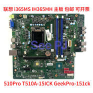 聯(lián)想天驕原裝聯(lián)想天逸510Pro-18ICB 擎天T510A-15ICK-15ICB主板 I365MS I3X0MS 聯(lián)想I365MS主板質(zhì)保一年
