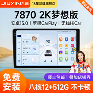 九音安卓2K屏汽車(chē)載智慧中控大屏幕導航儀倒車(chē)影像360全景一體機顯示 夢(mèng)想Pro【8核-4+32G】2K全貼合屏 導航主機+1080P倒車(chē)影像+安裝