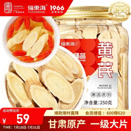 福東海 3年黃芪250克特大12-15mm選頭部30%甘肅北芪片煲湯滋補(bǔ)養(yǎng)生
