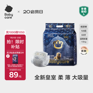 babycare皇室獅子王國弱酸紙尿褲新生兒NB68片(<5kg)嬰兒尿不濕親膚