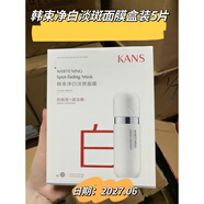 韓束嫩白透亮面膜美白火棘煥白山茶花水嫩保濕提亮膚色去暗沉 凈白面膜 10片