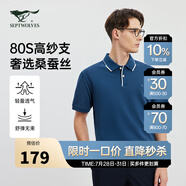 七匹狼（SEPTWOLVES）【桑蠶絲】短袖T恤新款時(shí)尚凈色多彩短袖POLO男士撞色翻領(lǐng)t恤男裝 105(寶藍(lán)) M (165)
