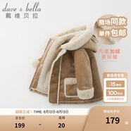 戴維貝拉（DAVE＆BELLA）童裝加絨男童外套兒童男衣服男孩服裝嬰兒外衣小孩冬裝小童厚外衣 駝色 90 cm(建議身高85-95cm）