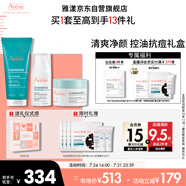 雅漾（Avene）抗痘套裝(凝膠+凝露+C位精華)控油痘印油皮護(hù)膚禮盒敏肌效期26.11