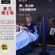 艾美特德國靜謐塔式電風(fēng)扇2024新款落地家用無葉靜謐兒童臥室循立式電扇 瑞士Colpax遙控版2024瑞士風(fēng)紫