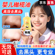 靈眷仙嬰兒油去黑頭嬰兒油去黑頭收縮毛孔粉刺深層清潔導(dǎo)出精華液臉上鼻 2瓶裝【橄欖油】