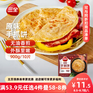 三全原味手抓餅900g10片裝 兒童早餐半成品食品方便速食早點