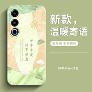 魅族（meizu）適用魅族21手機殼Meizu21新款液態(tài)硅膠全包防摔M461Q保護套MZ女男感送鋼化膜磨砂散熱外殼男士后軟 四季平安單殼+品牌全屏鋼化膜 魅族 21