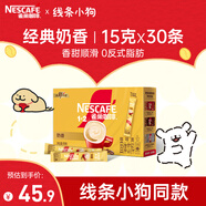 雀巢（Nestle）咖啡粉1+2奶香速溶三合一沖調(diào)飲品30條450g線條小狗同款