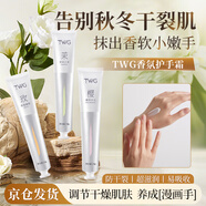 TWG護(hù)手霜禮物滋潤(rùn)保濕不油膩防干裂男女通用凡士林手部護(hù)理霜
