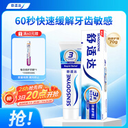 舒適達勁速護理牙膏 60s快速抗敏 緩解敏感抗敏防蛀70g 新舊包裝隨機發(fā)