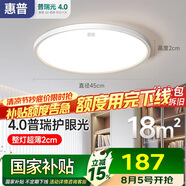 惠普普瑞護(hù)眼led臥室吸頂燈超薄超亮兒童房書房燈中山燈具包安裝