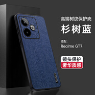 敏喬適用真我GT7手機殼新款樹皮紋realme gt7pro迷你全包硅膠oppo真我gt7保護套RMX6688防摔RMX5010磨 高端樹紋皮【杉樹藍】 realme真我 GT7