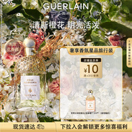 嬌蘭（Guerlain）花草水語(yǔ)橙花巖蘭淡香水75ml化妝品禮盒生日禮物女送女友