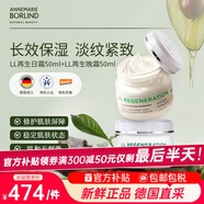 安娜柏林LL再生系列日霜50ml+晚霜50ml 七夕情人節(jié)女生生日禮物