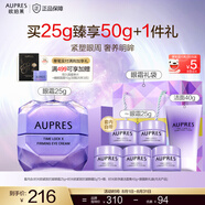 歐珀萊（AUPRES）淡化細(xì)紋  緊致眼周   時光鎖緊致抗皺眼霜 眼霜買25g享25g