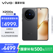 vivo X200s 16GB+512GB 簡(jiǎn)黑 國(guó)家補(bǔ)貼 蔡司超級(jí)潛望長(zhǎng)焦 濕手秒開超聲波指紋 拍照 AI手機(jī)