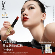 圣羅蘭（YSL）小金條口紅1966紅棕色啞光化妝品生日禮物女送女友