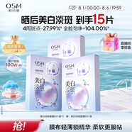 歐詩漫（OSM）珍珠曬后美白淡斑補水面膜男女通用組合15片煙酰胺保濕提亮護(hù)膚品