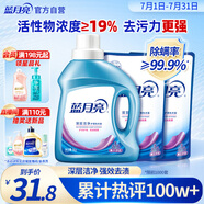 藍月亮 深層潔凈洗衣液 薰衣草香 1kg*1瓶+500g*2補充裝 強效去漬