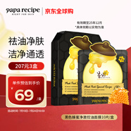 春雨（Papa recipe）黑色蜂蜜凈澈控油面膜10片 黑春雨 清潔毛孔