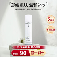 歐緹麗（Caudalie）葡萄籽補水噴霧爽膚水 補水泛紅舒緩保濕抗氧補水保濕生日禮物 葡萄籽爽膚水噴霧 200ml