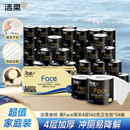 潔柔卷紙 黑Face加厚4層140克*54卷 厚韌耐用 衛(wèi)生紙卷筒紙紙巾整箱