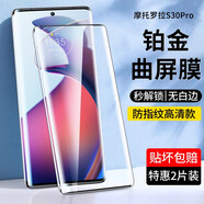 鑫客 適用摩托羅拉X30pro鋼化膜摩托羅拉S30pro防窺膜曲屏手機(jī)膜全屏覆蓋防爆玻璃保護(hù)膜 S30pro*曲屏黑鉆高清款/2片裝 .