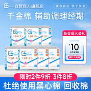 千金凈雅醫(yī)護(hù)級衛(wèi)生巾純棉透氣婦科專用日用夜用組合套裝7包35片