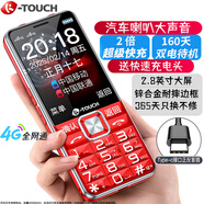 天語(yǔ)（K-TOUCH）N1 全網(wǎng)通4G老年人手機大喇叭大聲音超長(cháng)待機移動(dòng)聯(lián)通電信大屏大字老年人專(zhuān)用手機學(xué)生備用機 紅色
