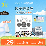 芙麗芳絲（Freeplus）洗面奶男女士氨基酸潔面凈爽控油去角質(zhì)潔顏粉9粒