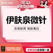 微針美膚 |伊膚泉祛痘控油組合【伊膚泉】