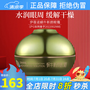 伊蓓諾蝸牛新顏套裝深層補(bǔ)水護(hù)膚上海伊貝諾化妝品專柜旗艦 蝸牛新顏眼霜