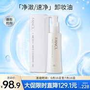芳珂（FANCL）凈澈/速凈卸妝油120ml深層清潔/保濕 新舊版隨機 生日禮物