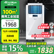 活仕(Auswoods)無霧加濕器家用智能WIFI商用車間工業(yè)大型濕膜增濕冷蒸發(fā)加濕機器大容量XH-M4600 XH-M2800(30-100平方,30L水箱）