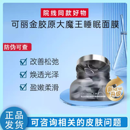 可麗金 COLLGENE【官方旗艦店】可麗金膠原大膜王二代膠原大魔王膜王賦能珍萃緊致 9顆新版3顆*3盒 帶防偽