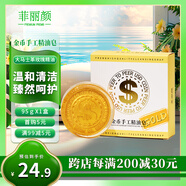 菲麗顏納米金幣皂95g*1塊 鎏金透明手工精油皂溫和留香久潔面香皂