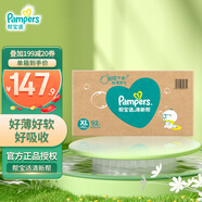 幫寶適（Pampers）清新幫拉拉褲嬰兒尿不濕紙尿褲彈力褲 XL92片【清新幫紙尿褲】