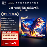 FFALCON雷鳥 鵬7 25款 65英寸游戲電視 288Hz高刷 HDMI2.1 4K高清 4+64GB薄液晶智能平板電視機 65英寸 65S385C Pro-JN 65鵬7 25款