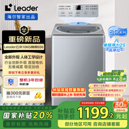統(tǒng)帥（Leader）海爾智家云朵波輪洗衣機(jī)全自動 10KG一級能效 新外觀 以舊換新國家補(bǔ)貼XQBL100-BZ656