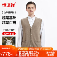 恒源祥純山羊絨背心男V領(lǐng)韓版紐扣開衫馬甲潮流無袖毛衣外套開衫 駝色 XL 175