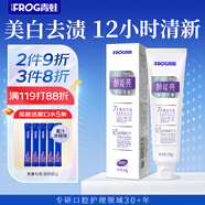 青蛙（FROG）酵能亮美白牙膏亮白去牙漬含氟清新口氣 120g
