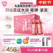 湯臣倍健Yep高光小粉瓶膠原蛋白肽口服液禮盒裝30瓶 小分子肽中秋禮品禮盒