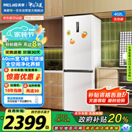 美菱（MeiLing）無憂嵌402升超薄零嵌入式兩門雙開門冰箱底部散熱可拼接一級風(fēng)冷無霜國家補貼BCD-402WPCZX雪域白