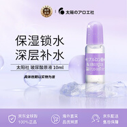 太陽社（太陽社）玻尿酸原液 10ml 保濕鎖水深層補(bǔ)水保濕 生日禮物男女